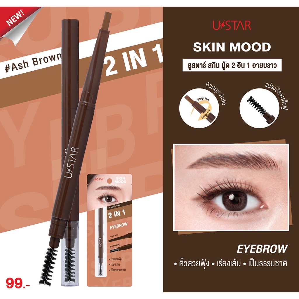 พร้อมส่ง  USTAR SKIN MOOD  2 in 1 EYEBROW