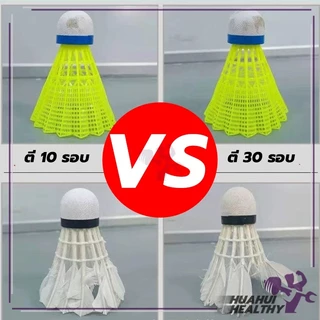 HH ลูกแบดมินตัน( 1 ชิ้น) พลาสติก ทนทาน สําหรับนักเรียน