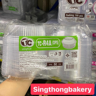 กล่อง กล่องใสTC-R4A (OPS) : บรรจุ 50 ชิ้น