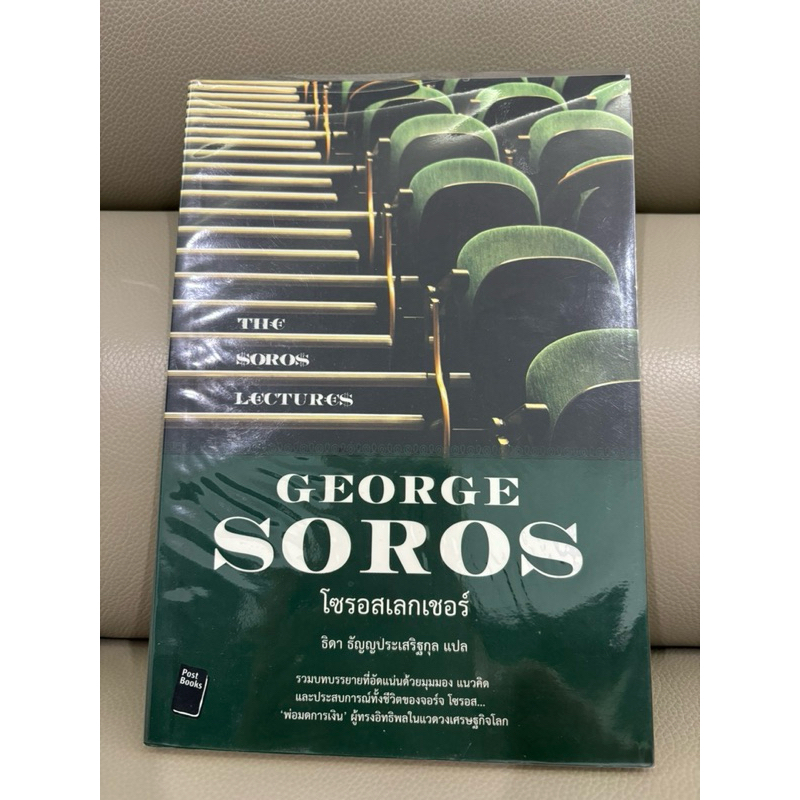 The Soros Lectures GEORGE SOROS โซรอสเลกเชอร์