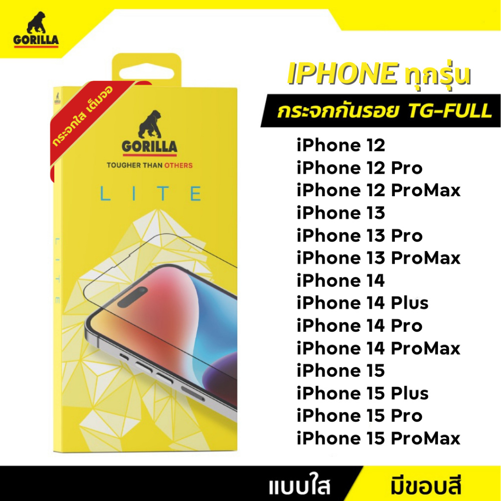 Gorilla ฟิล์มกระจกนิรภัยชนิดใส เต็มจอ สำหรับiPhone 12/12Pro/12ProMax/13/13ProMax/14/14ProMax/15/15ProMax Gorilla Lite