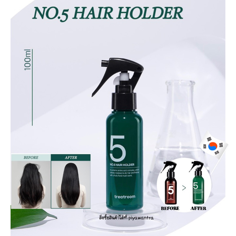 Treatroom hair holder กลิ่นหอมดอกไม้ สเปรย์ล็อคผม ลดผมชี้ฟู 100ml.