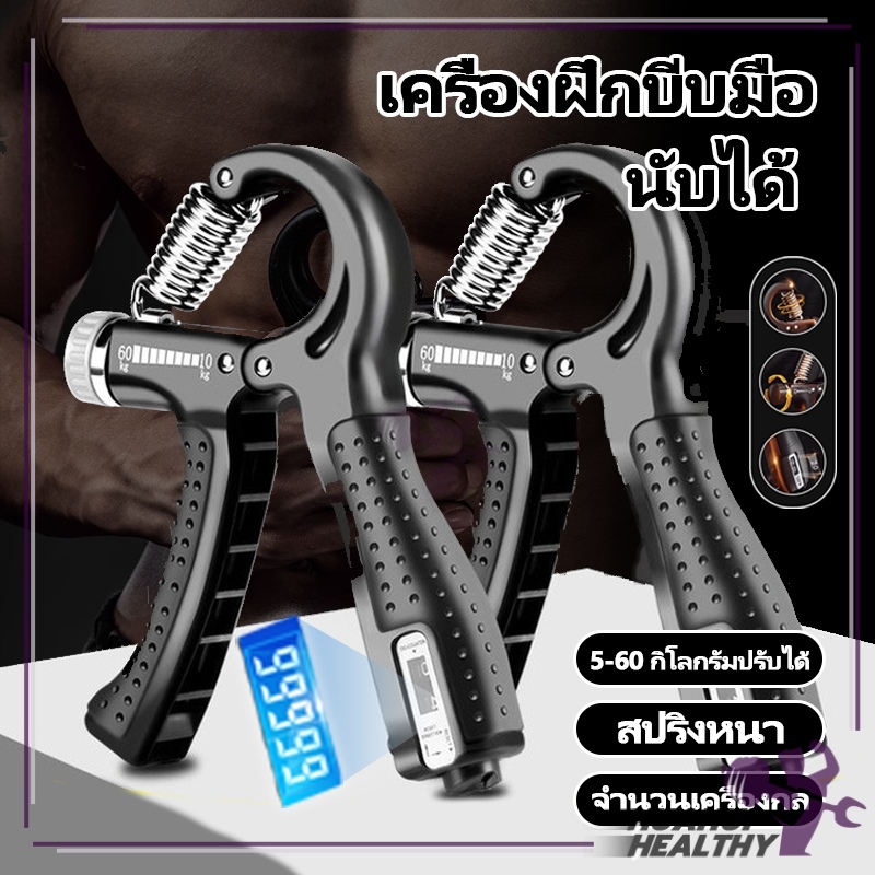 【สินค้าพร้อมส่งจากไทย】อุปกรณ์บริหารมือ อุปกรณ์บริหารมือปรับได้5-60kg อุปกรณ์ฝึกความแข็งแกร่ง บริหารนิ้วมือ อุปกรณ์ฟิตเนส