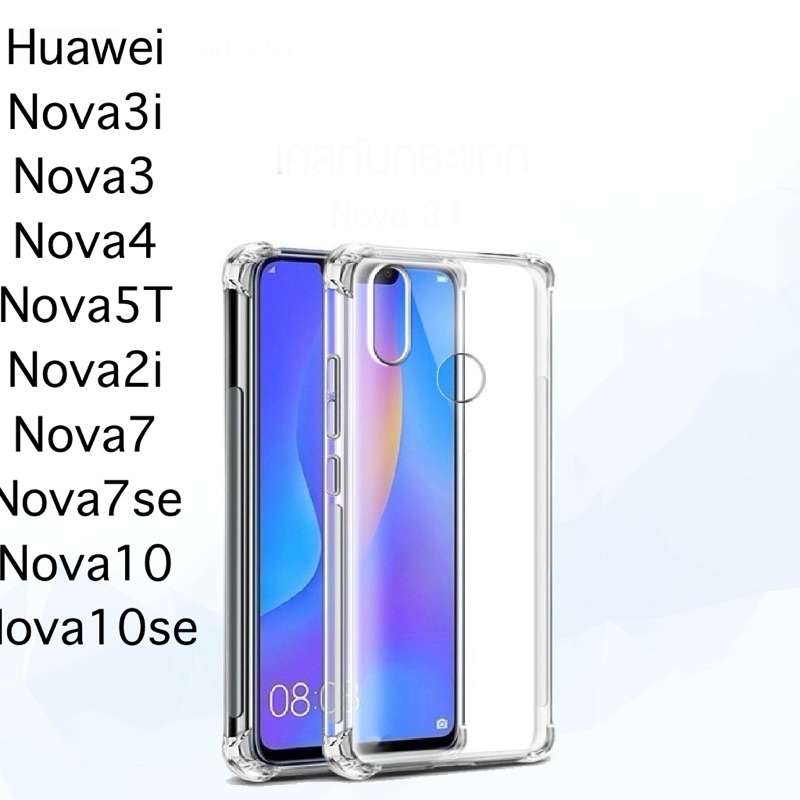 เคสใสกันกระแทกใช้สำหรับHuawei รุ่นNova3/Nova3i/Nova4/Nova2i/Nova5T/Nova7/Nova7i/Nova7se/Nova9/Nova9se/Nova10/Nova10se