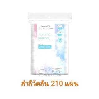 แพ็คเกจใหม่ สำลี Watsons วัตสัน สำลีแผ่นเช็ดหน้า ส่งไว Square puffs