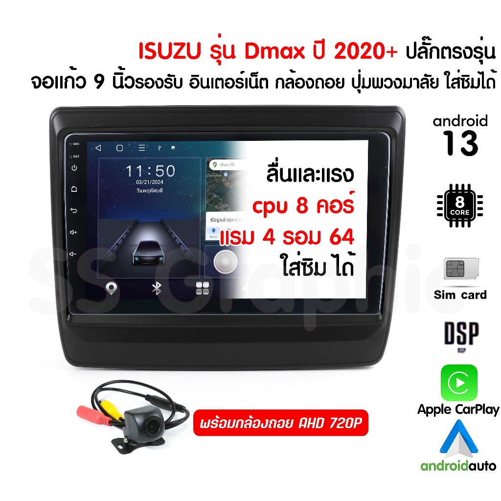 ฟรีส่ง จอดีแม็ก2020 จอ android isuzu 2020 ซีพียู 8คอร์ แรม 4 รอม 64 จอแอนดรอย isuzu dmax2022 9 นิ้ว