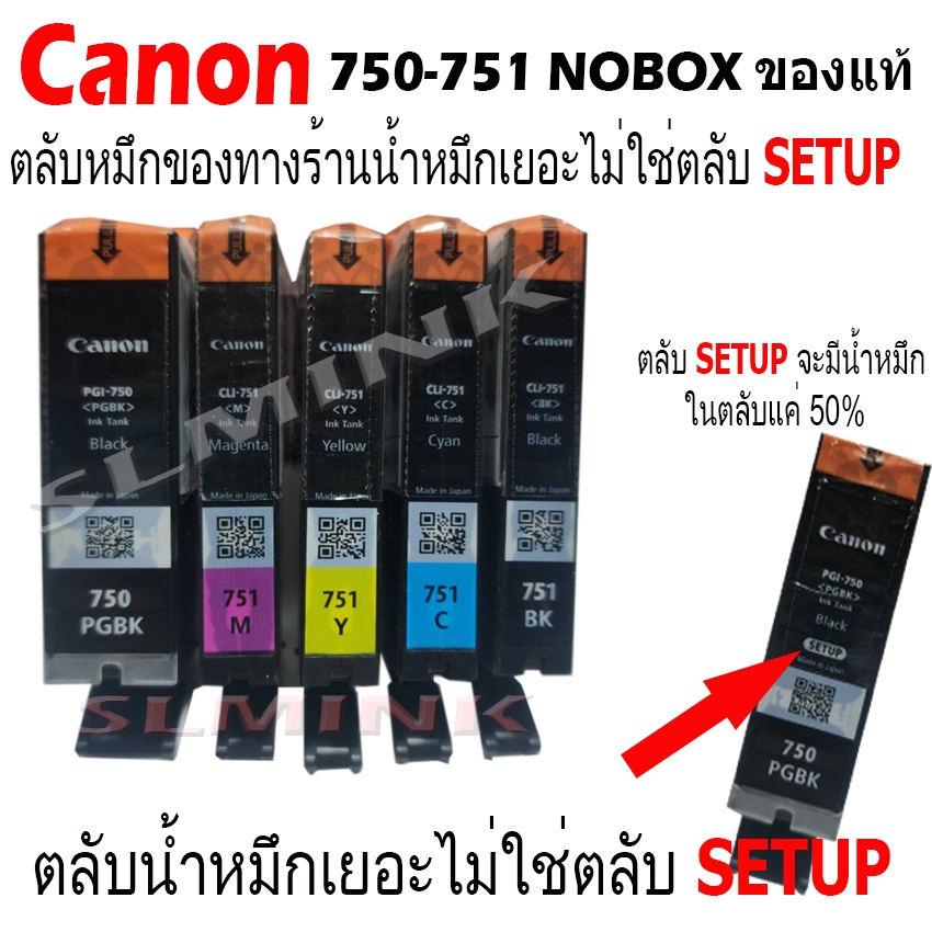 CANON 750+751 ยกชุด5ตลับ nobox (750BK,751BK,C,Y,M) NOBOX ของแท้ ไม่ใช่ตลับที่แถมมากับเครื่อง