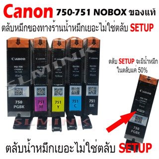 CANON 750+751 ยกชุด5ตลับ nobox (750BK,751BK,C,Y,M) NOBOX ของ…