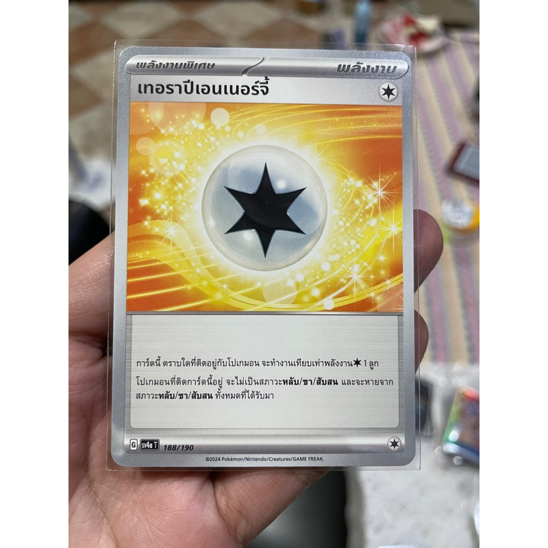 [การ์ดโปเกมอนไชนีเทรเชอร์ ex (sv4a)] เทอราปีเอนเนอร์จี้