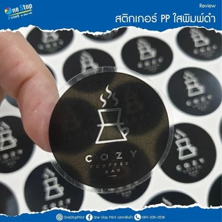 สติ๊กเกอร์ PP ใสพิมพ์ดำ กันน้ำ100% สติ๊ก ฉลากสินค้า ออกแบบฟรี 10แถม1