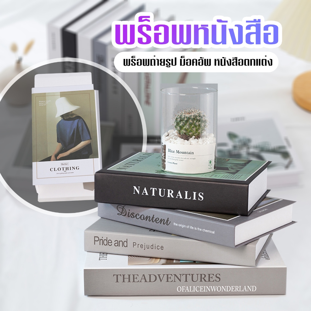 พร็อพหนังสือ พร็อพถ่ายรูป ม็อคอัพ หนังสือตกแต่ง หนังสือตั้งโชว์ A78