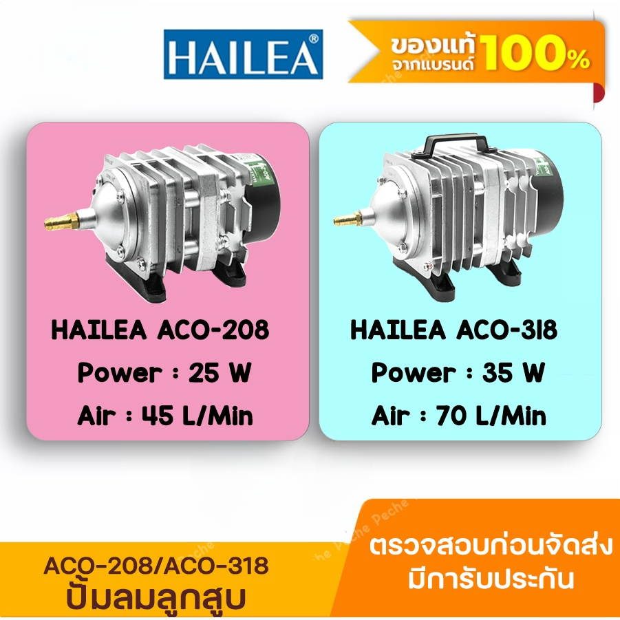 Helia ACO-208/308/318 ปั๊มออกซิเจนลูกสูบปั๊มลมพิพิธภัณฑ์สัตว์น้ําออกซิเจนกุ้งออกซิเจนบ่อปลาปั๊มตู้ปล