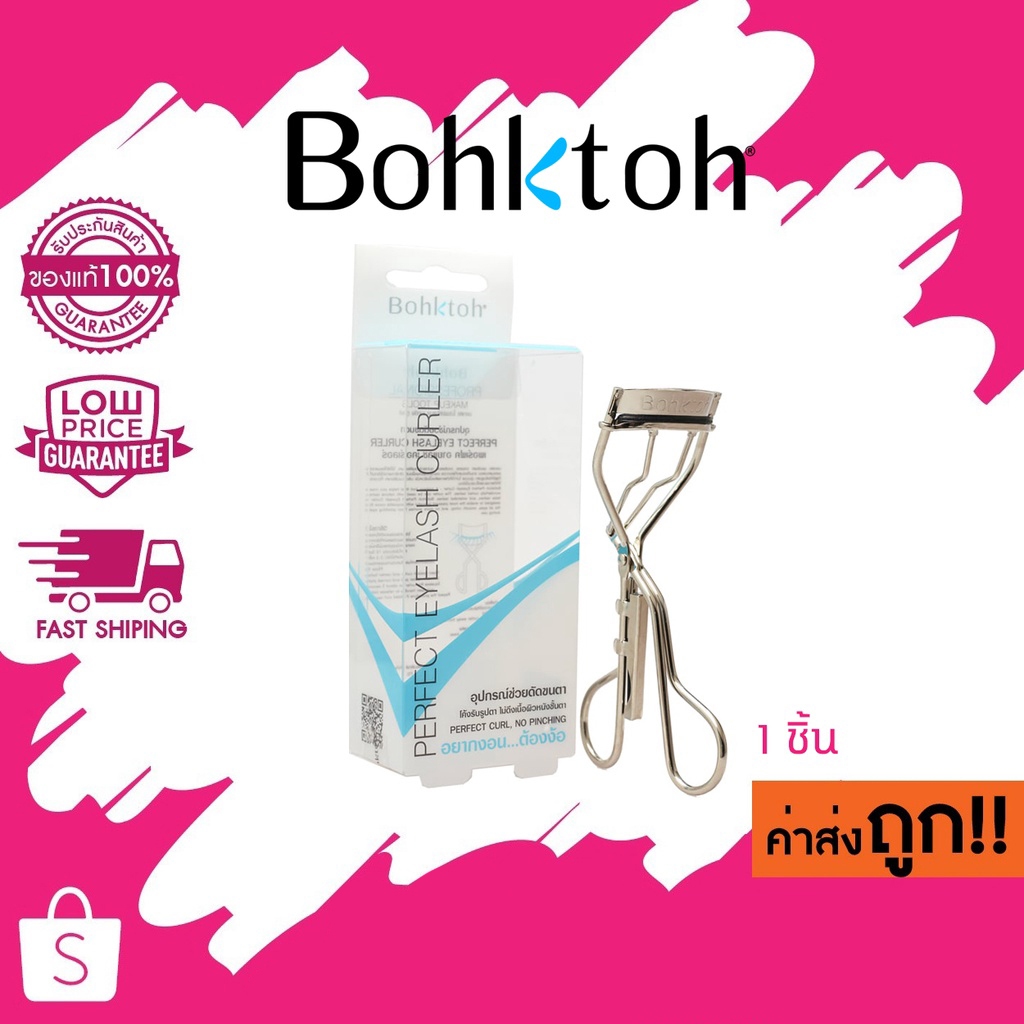Bohktoh Perfect Eyelash Curler ที่ดัดขนตาบอกต่อ 1 ชิ้น