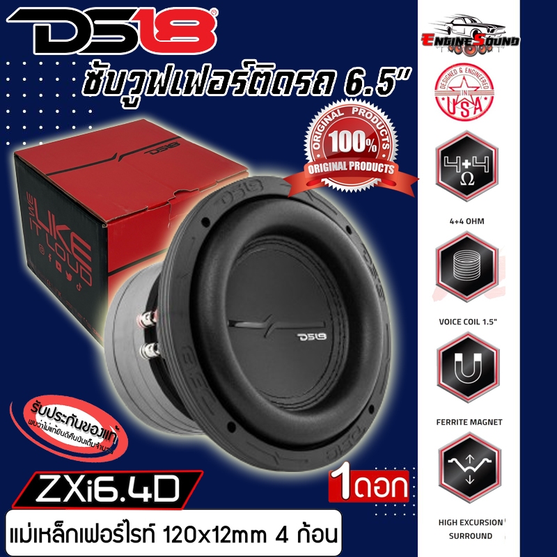 DS18 รุ่น ZXi6.4D ซับวูฟเฟอร์ ขนาด 6.5นิ้ว 4Ohm โครงหล่อหนาสีดำ เบสหนัก เหล็กหล่อ วอยซ์คู่ Sub Woofe