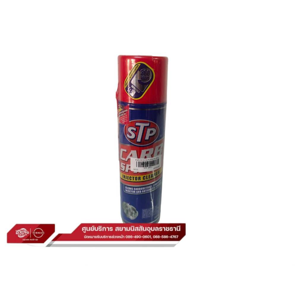 น้ำยาล้างปีกผีเสื้อ EGR,หัวฉีด ,คาร์บูเรเตอร์ (สเปรย์ทำความสะอาด 500 ml. TBC01BS001