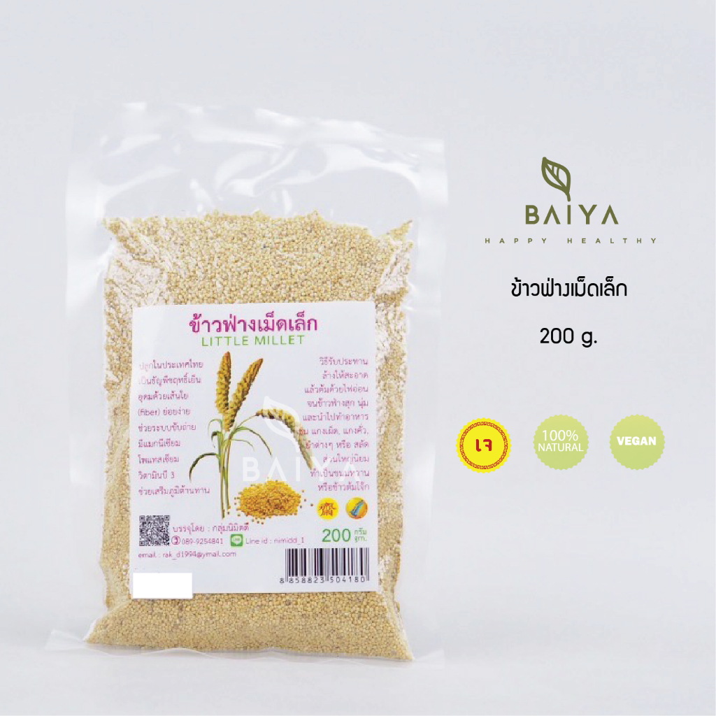ข้าวฟ่าง(หางม้า) เม็ดเล็ก (ดิบ) 200g.
