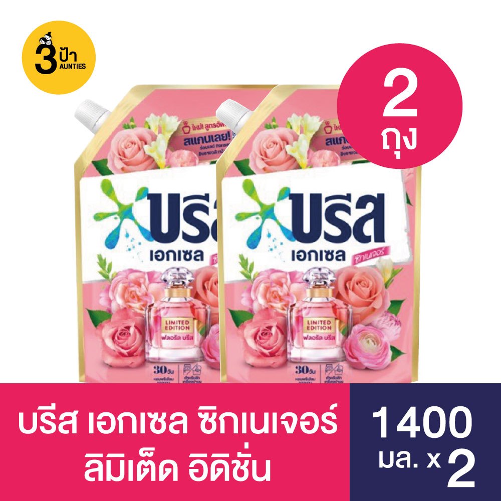 (2 ถุง) บรีส เอกเซล ผลิตภัณฑ์ซักผ้าชนิดน้ำ ขนาด 1300-1500 มล. จำนวน 2 ถุง (มีสูตรให้เลือก)