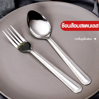 🚚พร้อมส่ง🚚ช้อนส้อม สแตนเลส อย่างหนา ช้อนส้อม ไซส์ใหญ่มีน้ําหนัก ช้อน