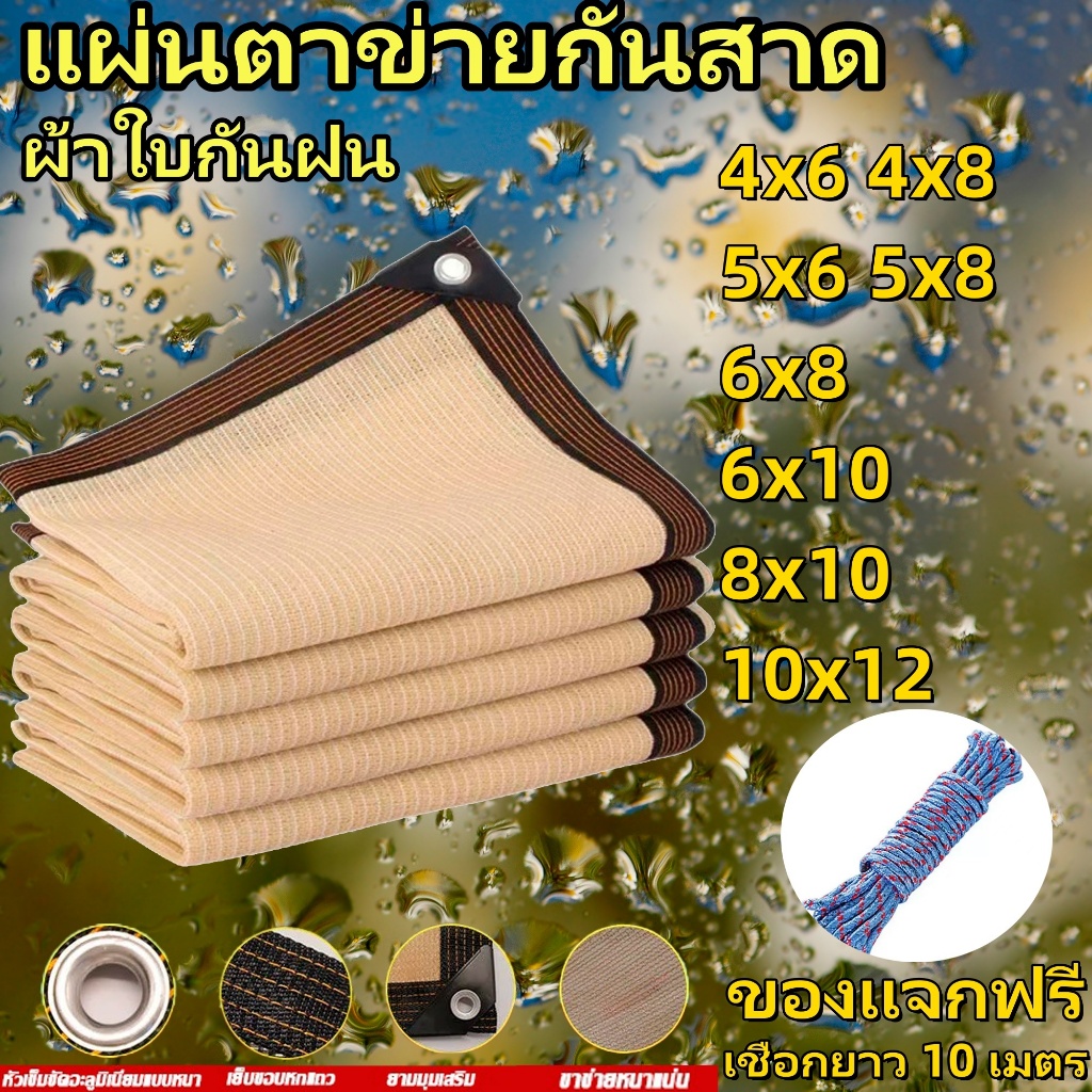 กันสาดกรองแสง/ผ้าใบกันฝน90% (มีตาไก่), ผ้าใบHDPEเมตร, ตาข่ายกันสาด, ตาข่ายบังแดด, ม่านบังแดดแคมป์ปิ้ง 4x6 5x8 6x10 10x12