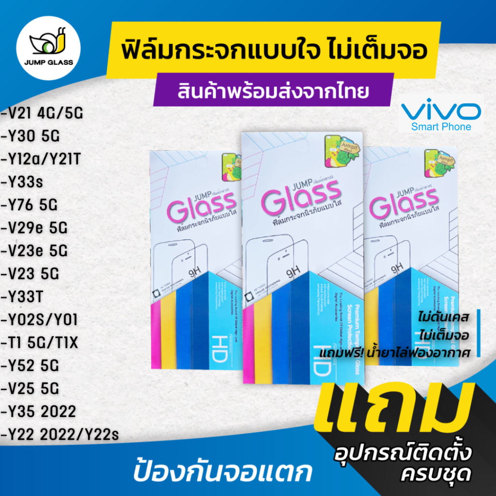 ฟิล์มกระจกนิรภัยไม่เต็มจอ Vivo V29e,V21,Y12A,Y33s,Y21T,Y76 5G,V23e 5G,Y33T,Y01,T1 5G,T1X,V25 5G,Y52,Y30 5G,Y02s,Y35,Y22s