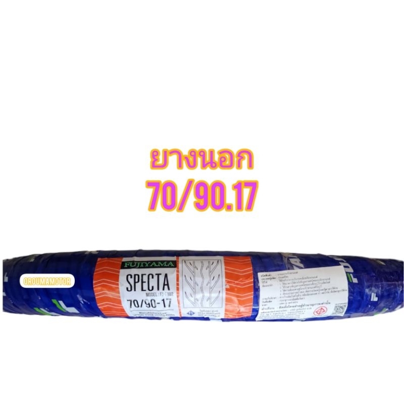 ยางนอกยี่ห้อฟูจิ ขอบ 17 ขนาด 70/90.17 ,80/90.17 ยางนอกต้องใช้ยางใน ใช้สำหรับมอไซค์ได้หลายรุ่น