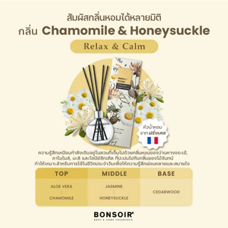 BONSOIR HOME | ก้านไม้หอม SMALLROOM DIFFUSER กลิ่น CHAMOMILE & HONEYSUCKLE 60 ML น้ำหอมปรับอากาศ น้ำหอมห้อง ไม้หอม