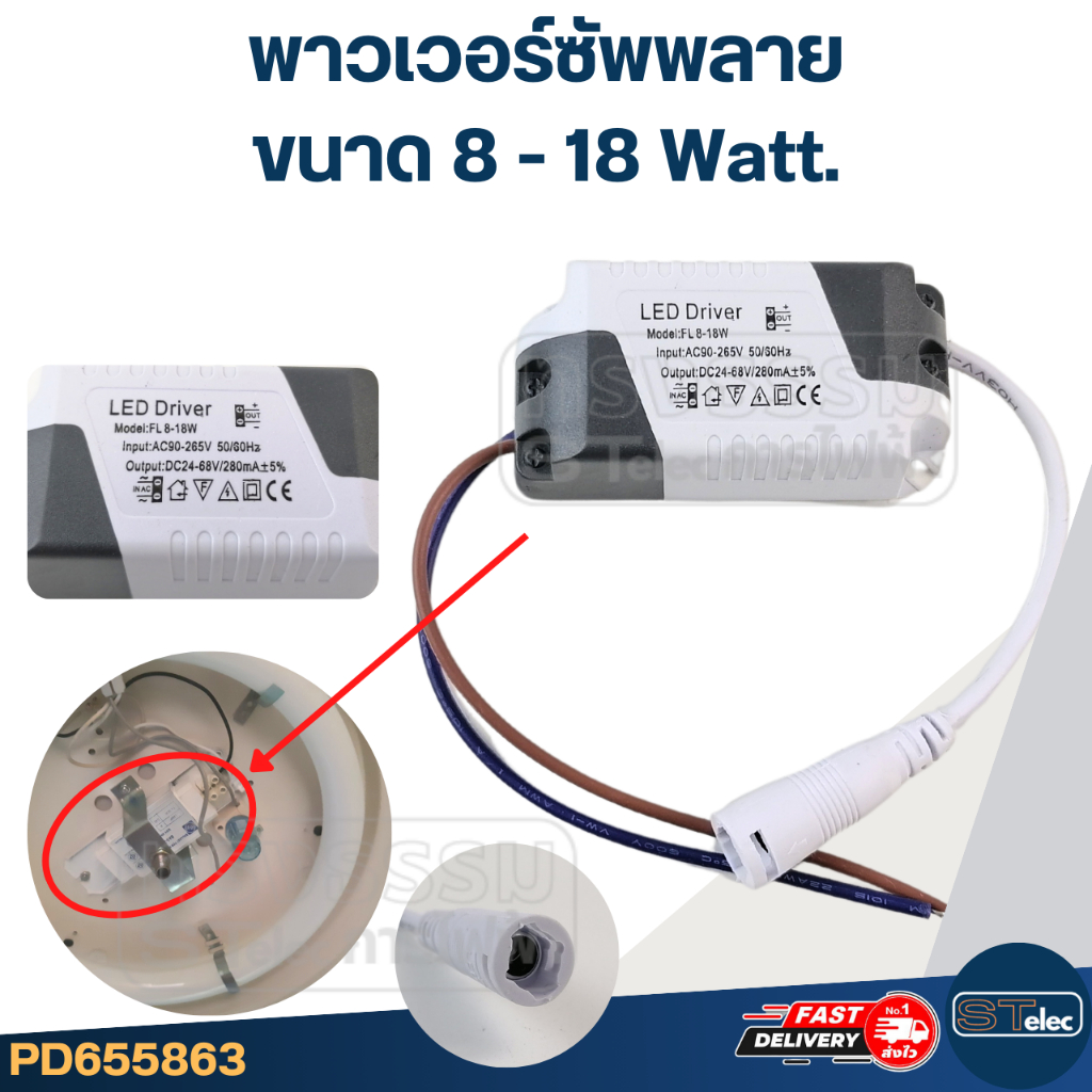 พาวเวอร์ซัพพลาย, บัลลาสต์ LED Driver 8-18Watt.(24-86V.) (รุ่นใหม่ วงจรกันไฟตก)