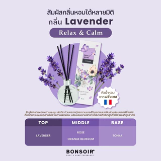 BONSOIR HOME | ก้านไม้หอม SMALLROOM DIFFUSER กลิ่น LAVENDER 60 ML น้ำหอมปรับอากาศ น้ำหอมห้อง ไม้หอม ห้องหอม
