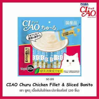 [20 ซอง] Ciao Chu Ru เชา ชูหรุ ขนมแมวเลีย แพ็ค 14gx20ซอง
