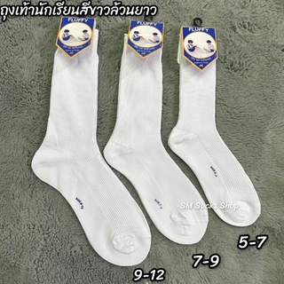 Fullyขาว ถุงเท้านักเรียนสีขาวแบบยาวผ้าไนลอนงานดี1แพ็คมี 6คู่-12คู่ มีไซส์ 5-7, 7-9, 9-12 สินค้ามีพร้อมส่งจ้า