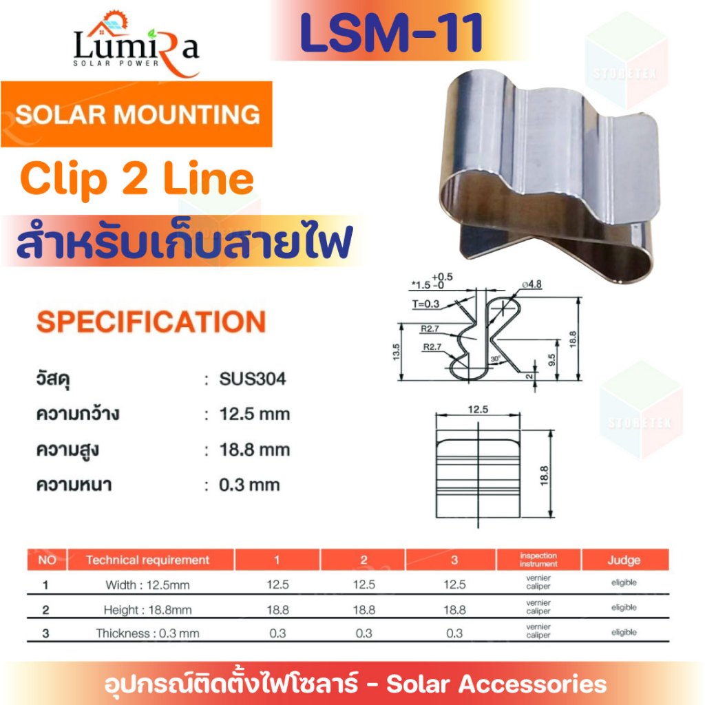 Lumira Solar Mounting สำหรับเก็บสายไฟ Cable Clip 2 Line รุ่น LSM-11