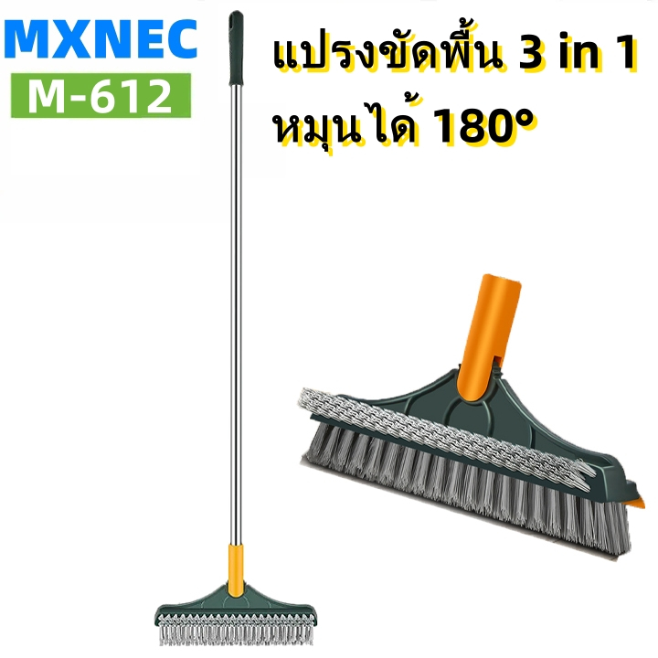 MXNEC แปรงขัดพื้น 3in1 รุ่น M-612 พร้อมที่รีดน้ำในตัว แปรงถูพื้น มีที่กวาดน้ำ แปรงขัดห้องน้ำ แปรงล้างพื้น แปรงล้างห้องน้