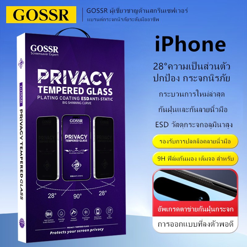 ซื้อ GOSSRฟิล์มกระจกเต็มจอ Privacy กันเผือก สำหรับ iPhone 16 ProMax 15 16Pro 15Plus 14ProMax 14 13 Pro 14Plus 12 11 ProMax XR