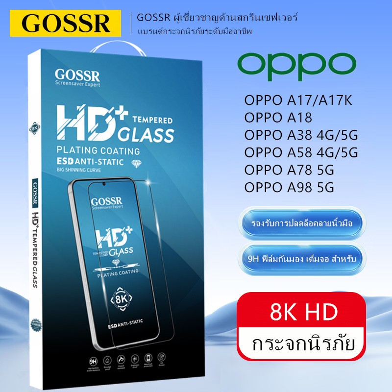 GOSSR ฟิล์มกระจกเต็มจอ OPPO A17 A17K A18 A38 A58 A78 A98 4G 5G 9H ความแข็งสูง 8K HDกระจกนิรภัย  ฟิล์มกันรอยมือถือ