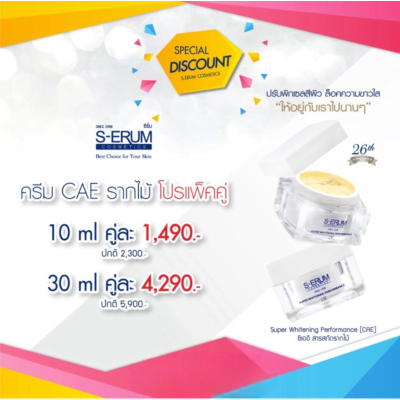 📍โปรซื้อ 2 ถูกกว่า S-ERUM CAE #ครีมหน้าใส #ครีมรากไม้ #วิตามินเข้มข้น‼️
