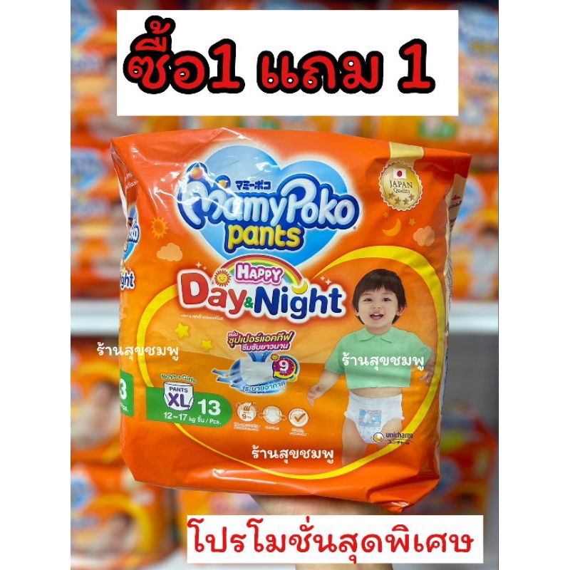 1แถม1 mamypoko ส้ม ห่อเล็ก สุดคุ้ม