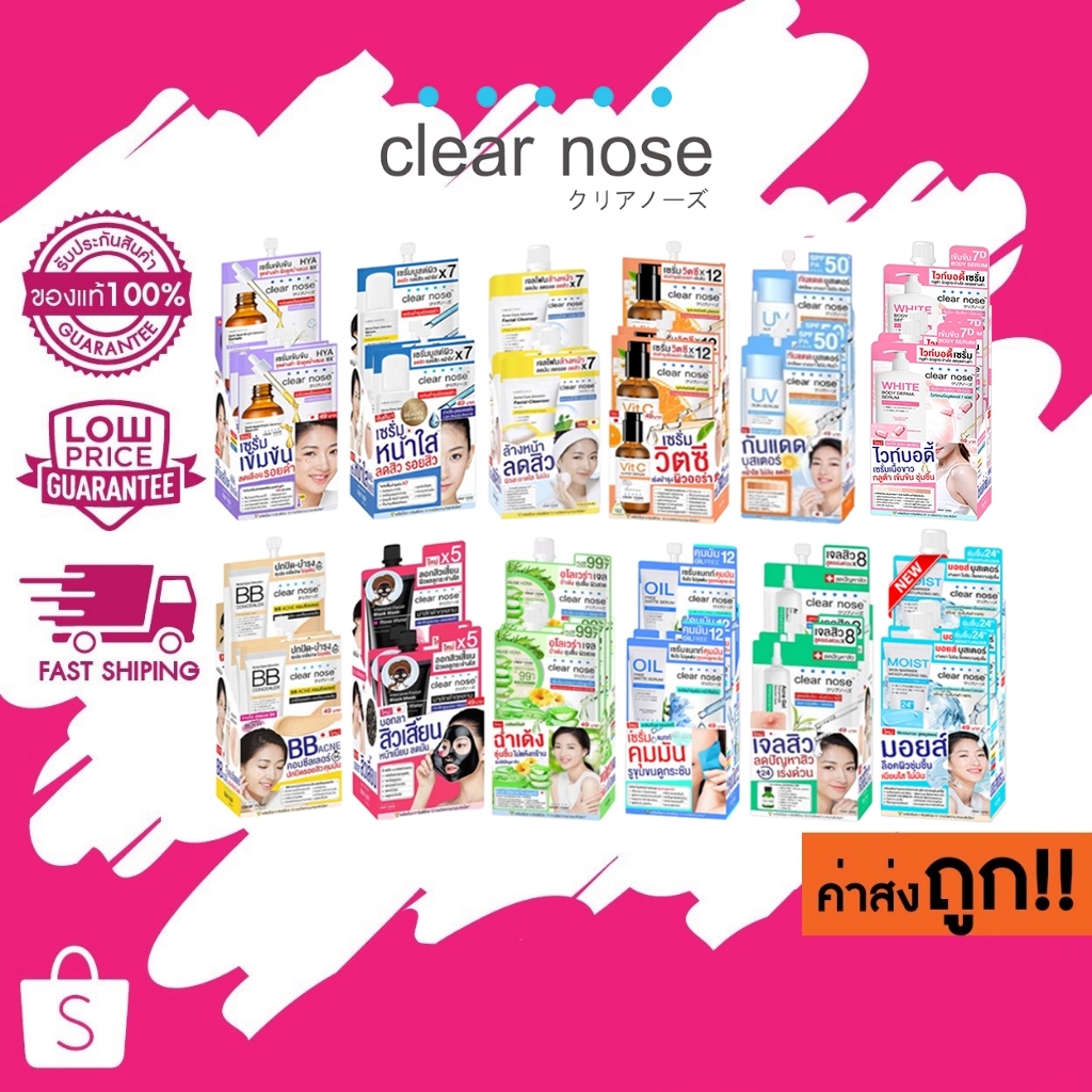 (แบบกล่อง)(คละสูตร) Clear Nose ครีมซอง เซรั่ม โฟมล้างหน้า ลอกสิวเสี้ยน บีบี กันแดด เจลสิว เคลียร์โนส