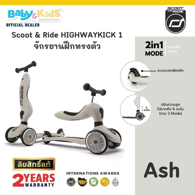 🎈รถขาไถ Scooter kick1🎈Scoot and Ride รถขาไถ จักรยานฝึกการทรงตัวเด็ก สกูตเตอร์ Black Gold Edition จากออสเตรีย เด็ก1ขวบ+