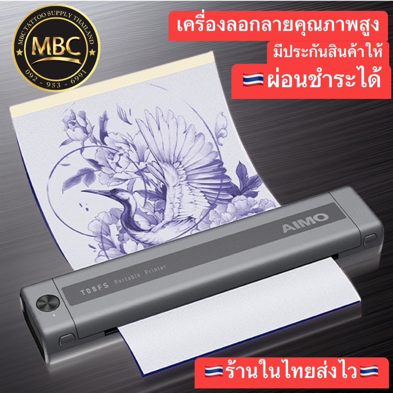 เครื่องลอกลายTATTOO คุณภาพสูง สำหรับTATTOO