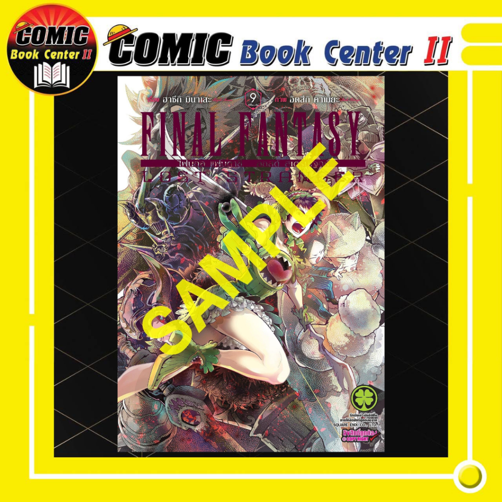 -LP- Final Fantasy Lost Stranger เล่ม 1-9