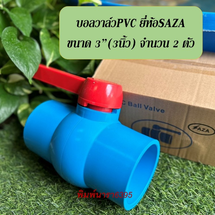 บอลวาล์วพีวีซี ยี่ห้อSAZA ขนาด 3"(3นิ้ว) จำนวน 2 ตัว