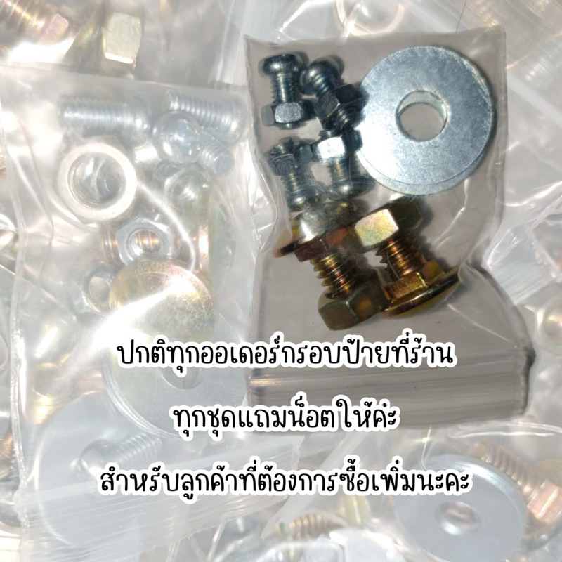 (1ถุง)น็อตกรอบป้าย น็อตยึดกรอบป้าย น็อตยึดกรอบป้ายทะเบียนรถ น็อตป้ายมอเตอร์ไซค์