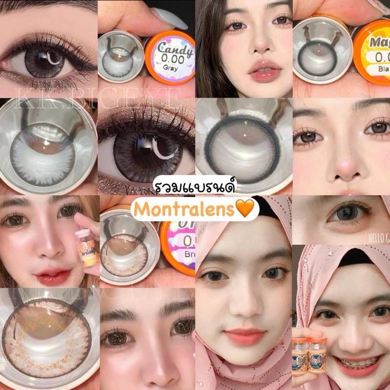 🔥รวมสีเทา-น้ำตาล Montralens🔥 ค่าอมน้ำ48-55% ต้าวฝาส้ม🧡