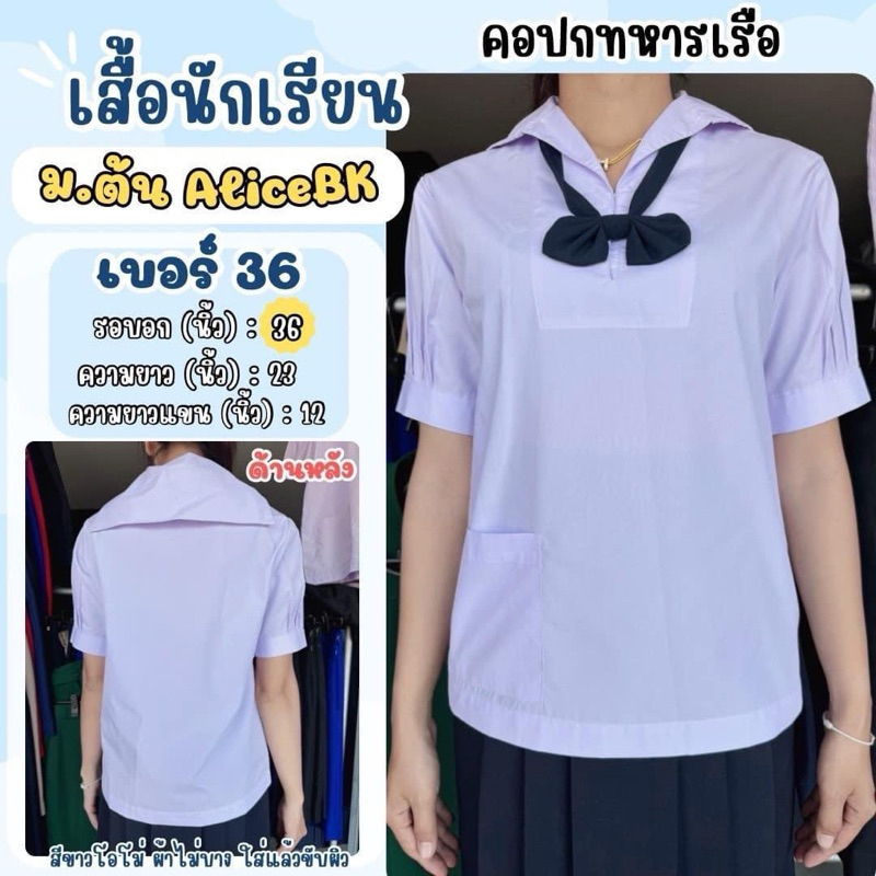 [สั่งซื้อผ่าน Shopee Video รับส่วนลด 150.- 🛼💖] ส่งของวันที่ 6 มิ.ย. เสื้อนักเรียนม.ต้น #ตราน้านา