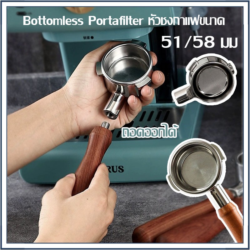☕☕☕ 51/58 mm Bottomless Portafilter หัวชงกาแฟขนาด