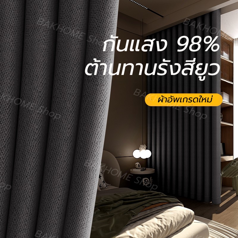 แนะนำ ผ้าม่าน ผ้าม่านหน้าต่างกันแสงUV ผ้าม่านตาไก่ กันแสง99% ขนาดใหญ่ 275x215cm 275x255cm เหมาะสำหรับห้องนอนและห้องนั่งเล่น ราคาพิเศษ มีเก็บเงินปลายทาง
