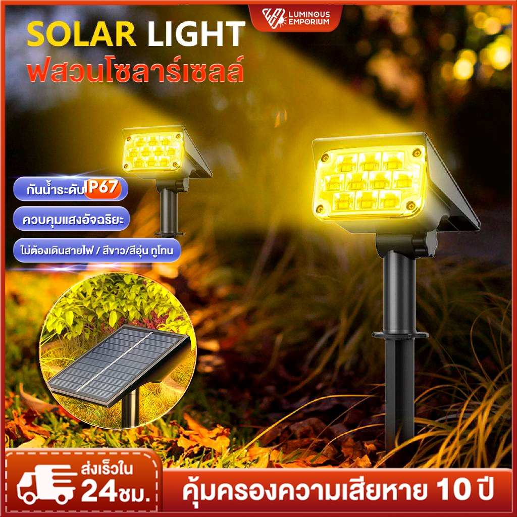 7LED ไฟปักสนาม Solar light ใช้ในสวน ปรับแสงได้ 2 สี white or warm light 1โคมไฟมี7สี