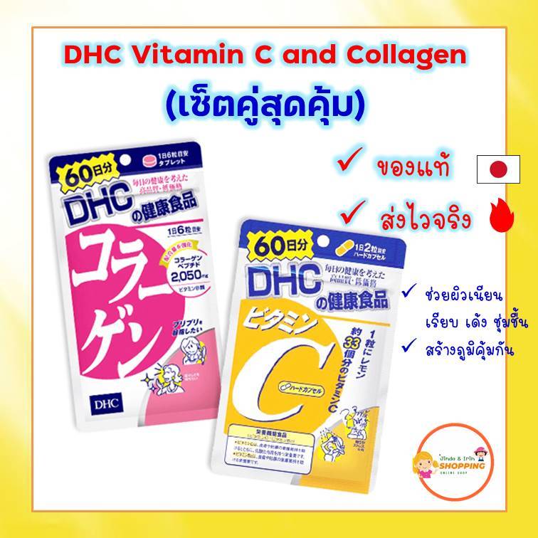 (ของแท้ ส่งไว 💯) DHC Vitamin C and Collagen ( เซ็ตคู่) 30/60/90 วัน วิตามินซี คอลลาเจนจากญี่ปุ่น