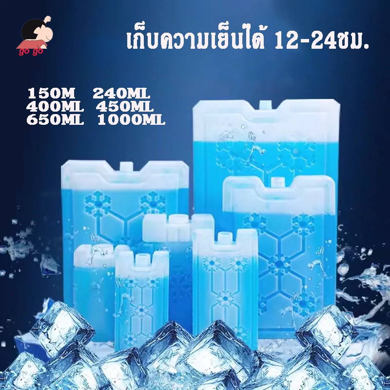 เจลเก็บความเย็น น้ำแข็งเทียมสำหรับแช่นม แช่อาหาร ใช้กับพัดลมไอเย็นได้ เก็บความเย็นได้นาน 150/250/400/600/1100ml