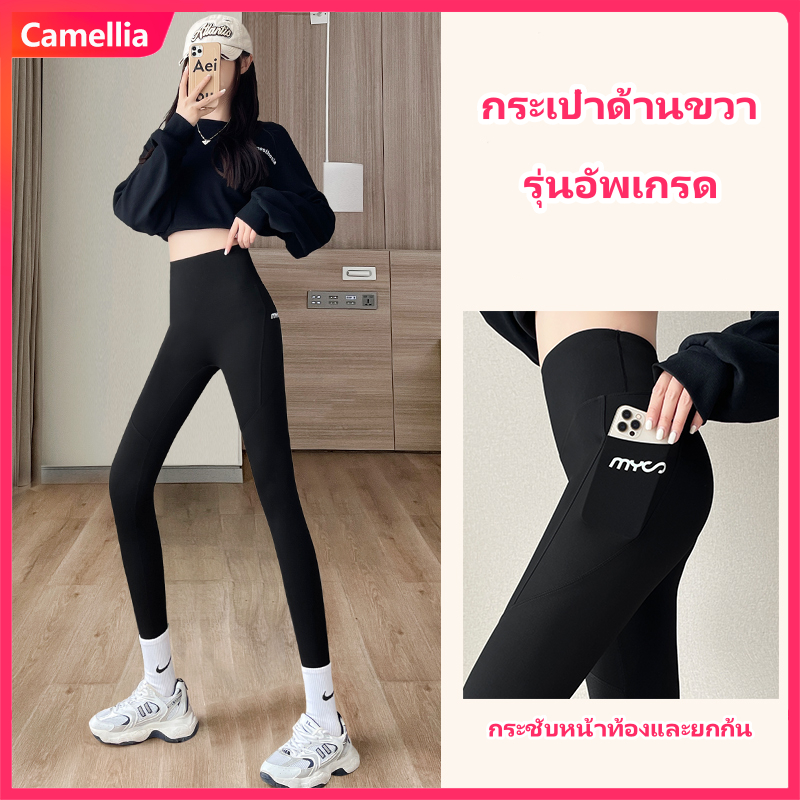 Camellia ส่งจากไทย เลกกิ้ง ยกก้นเด้ง สเตย์เลกกิ้งเอวสูงสำหรับผู้หญิงผ้ายืดใส่สบายเก็บพุงและต้นขา สกินนี่ กางเกงสเตย์